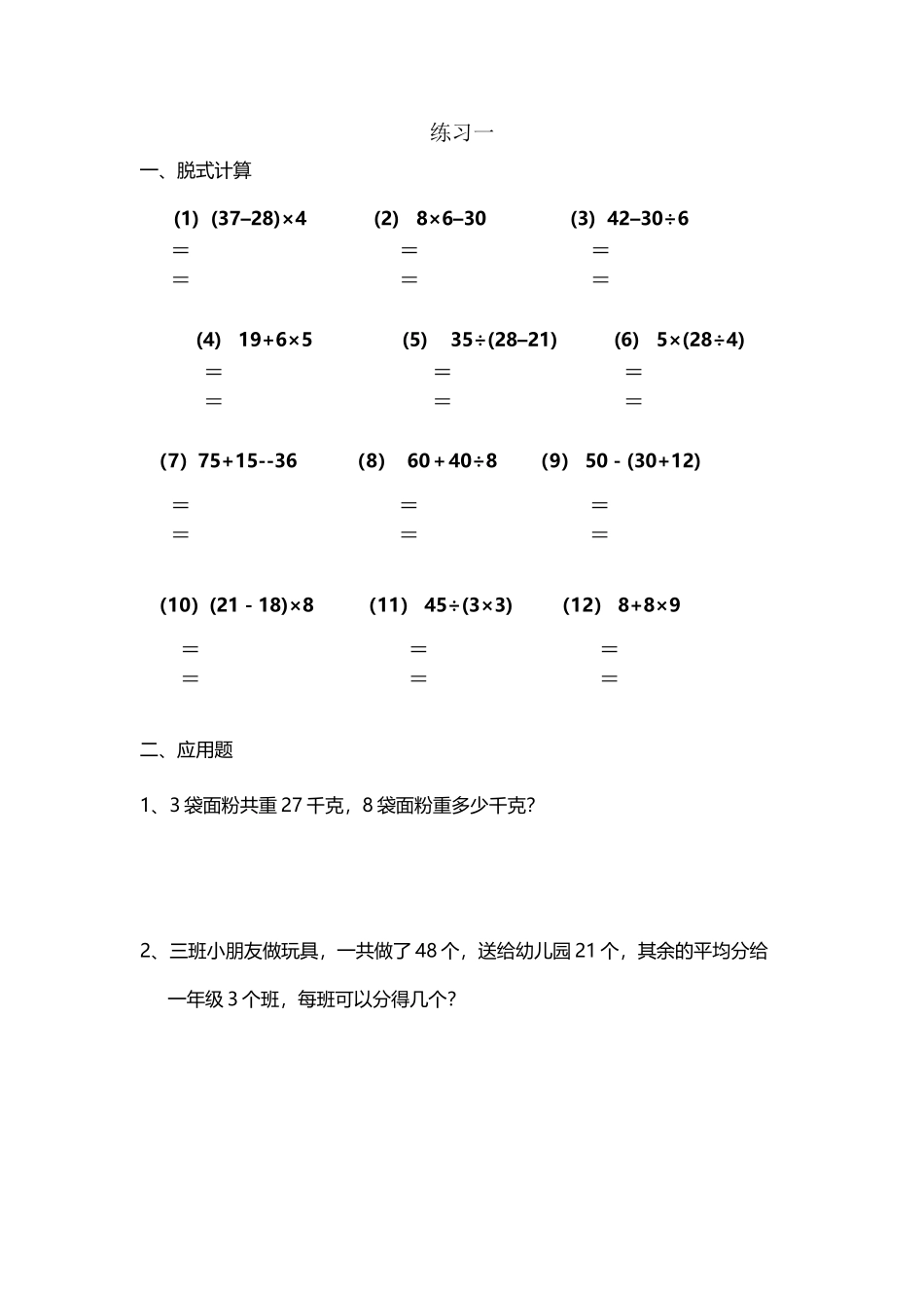 北师大版三年上册学数学混合运算练习题一_第2页