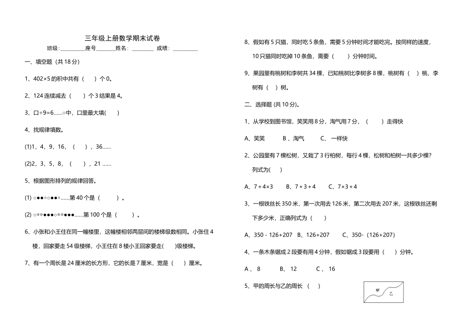 北师大版三年级上册数学期末试卷_第2页