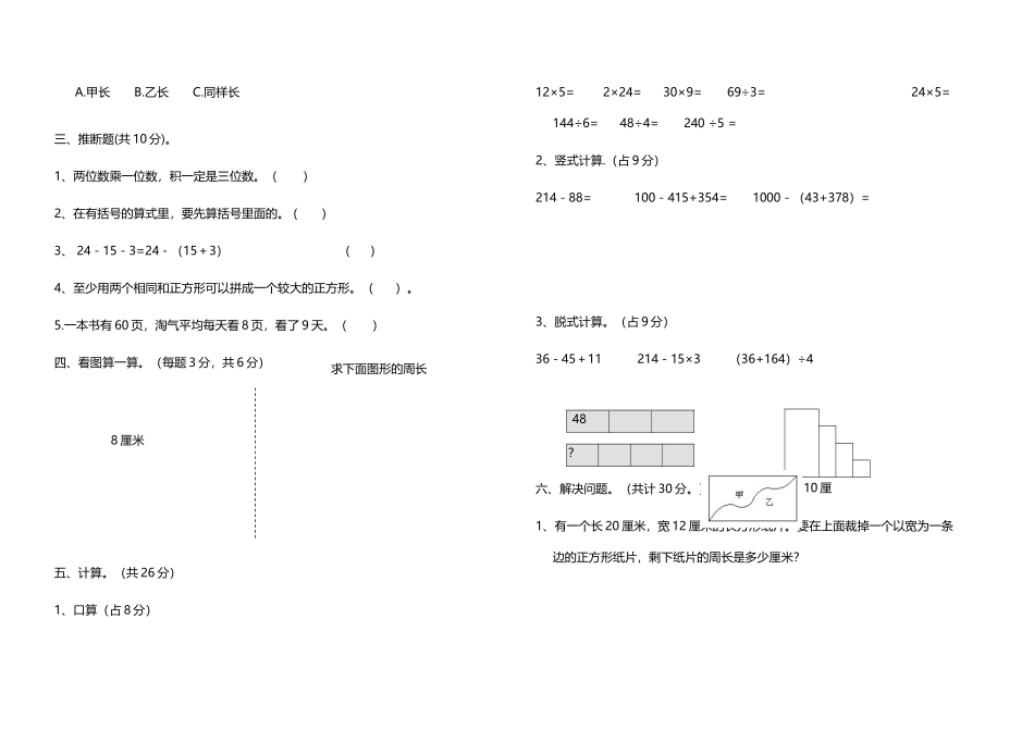 北师大版三年级上册数学期末试卷_第3页