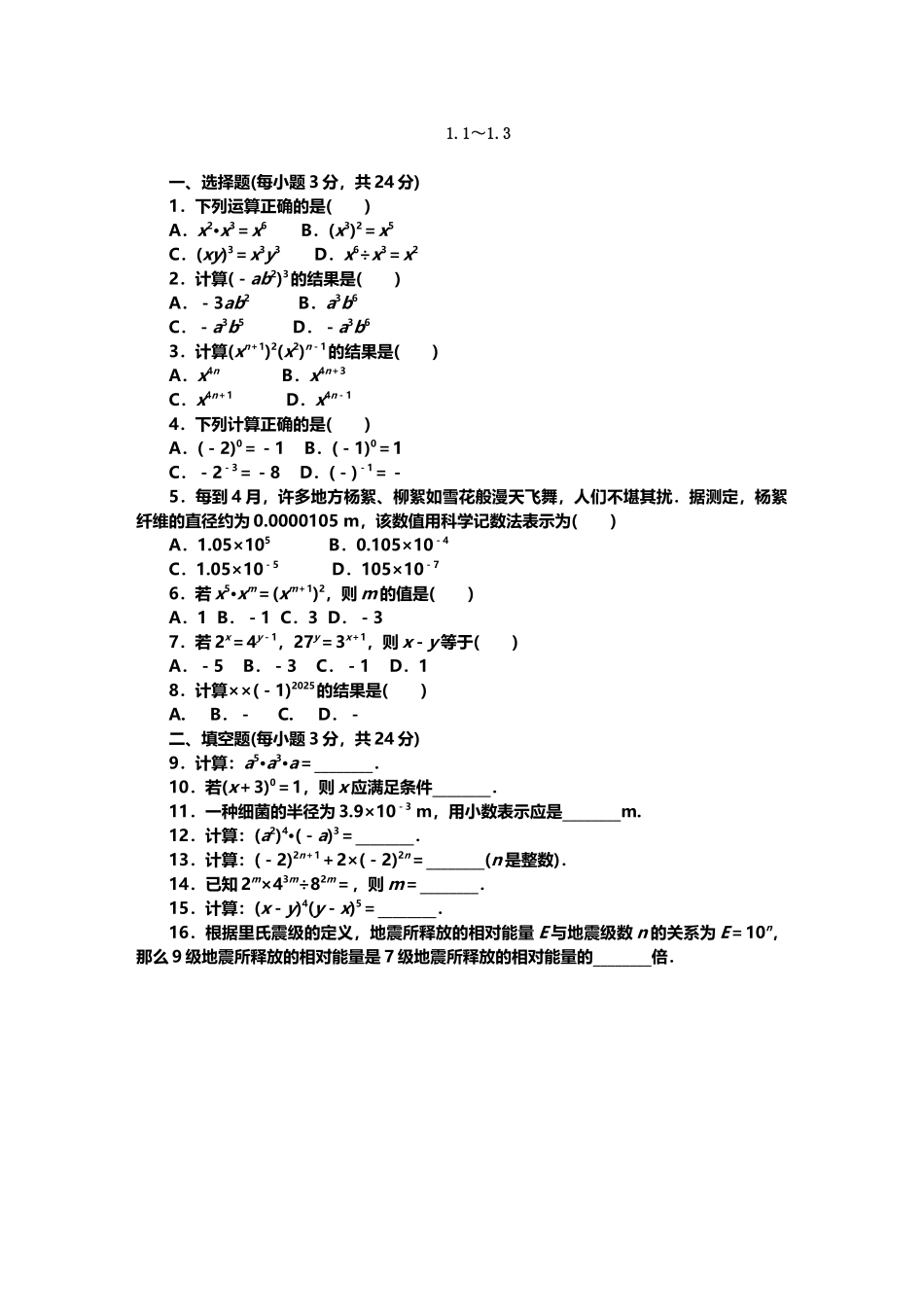 北师大版七年级数学下册第一章-1.1～1.3同步测试题_第2页