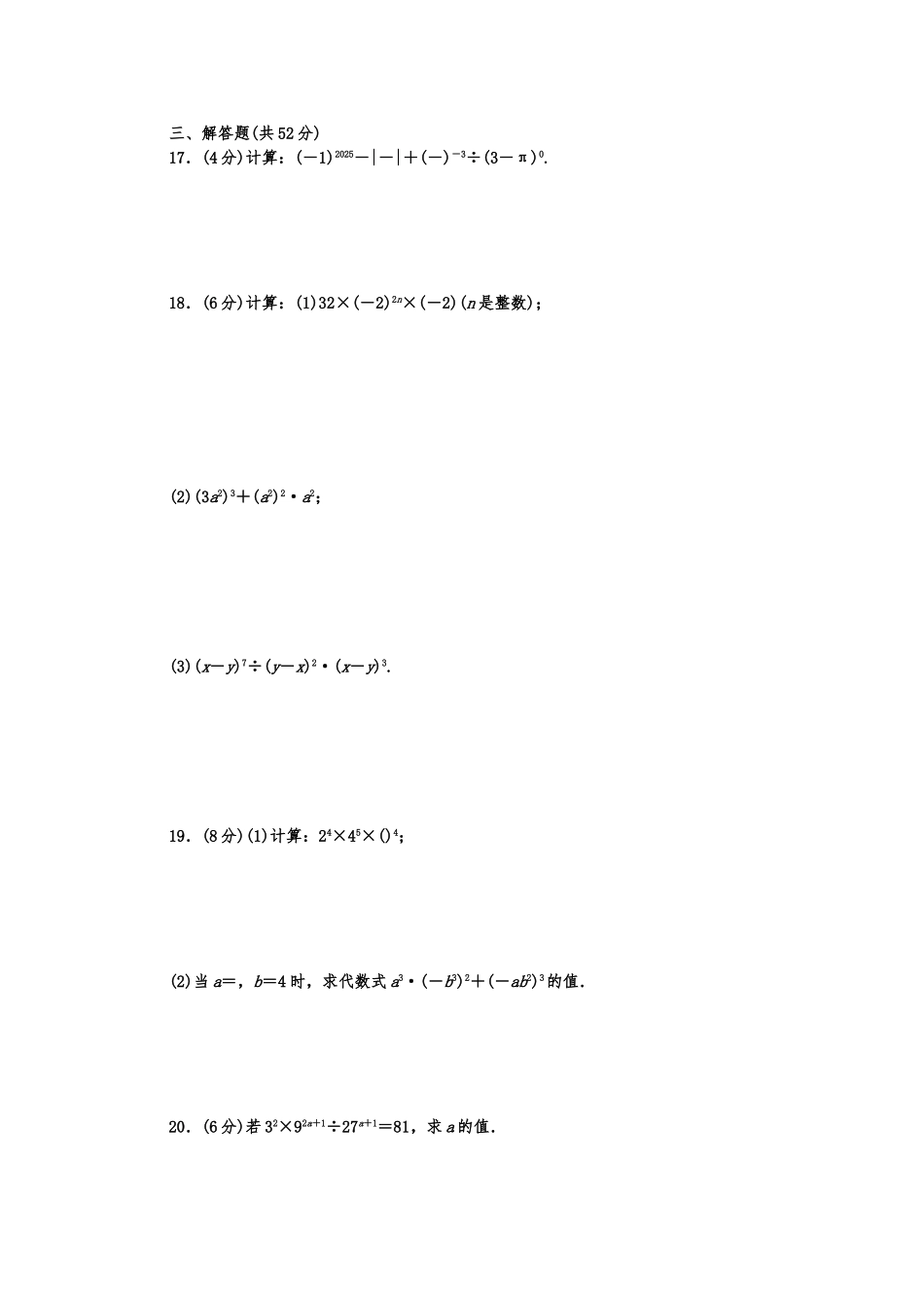 北师大版七年级数学下册第一章-1.1～1.3同步测试题_第3页