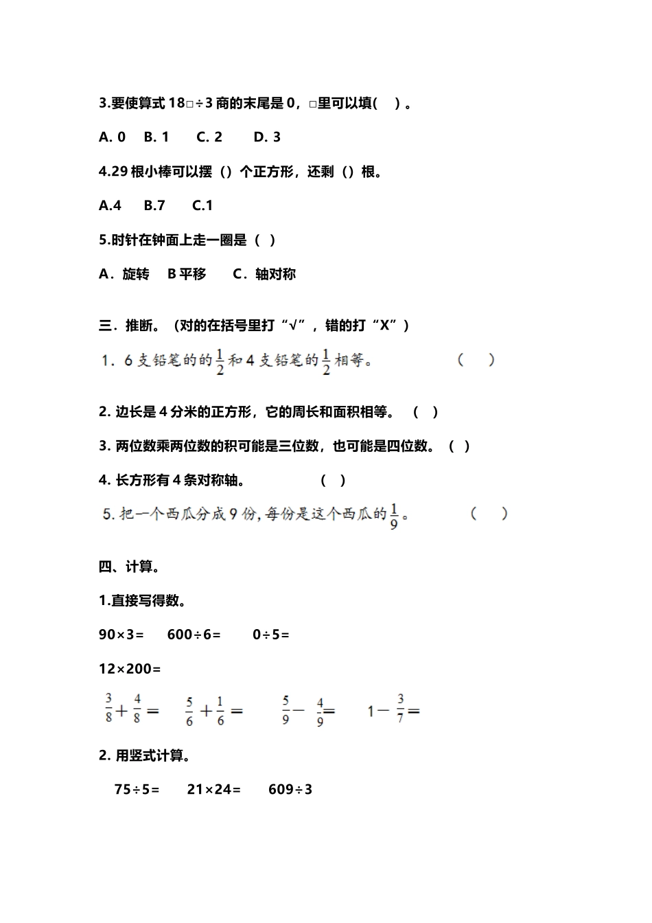 北师大版三年级下期末测试卷及答案_第3页