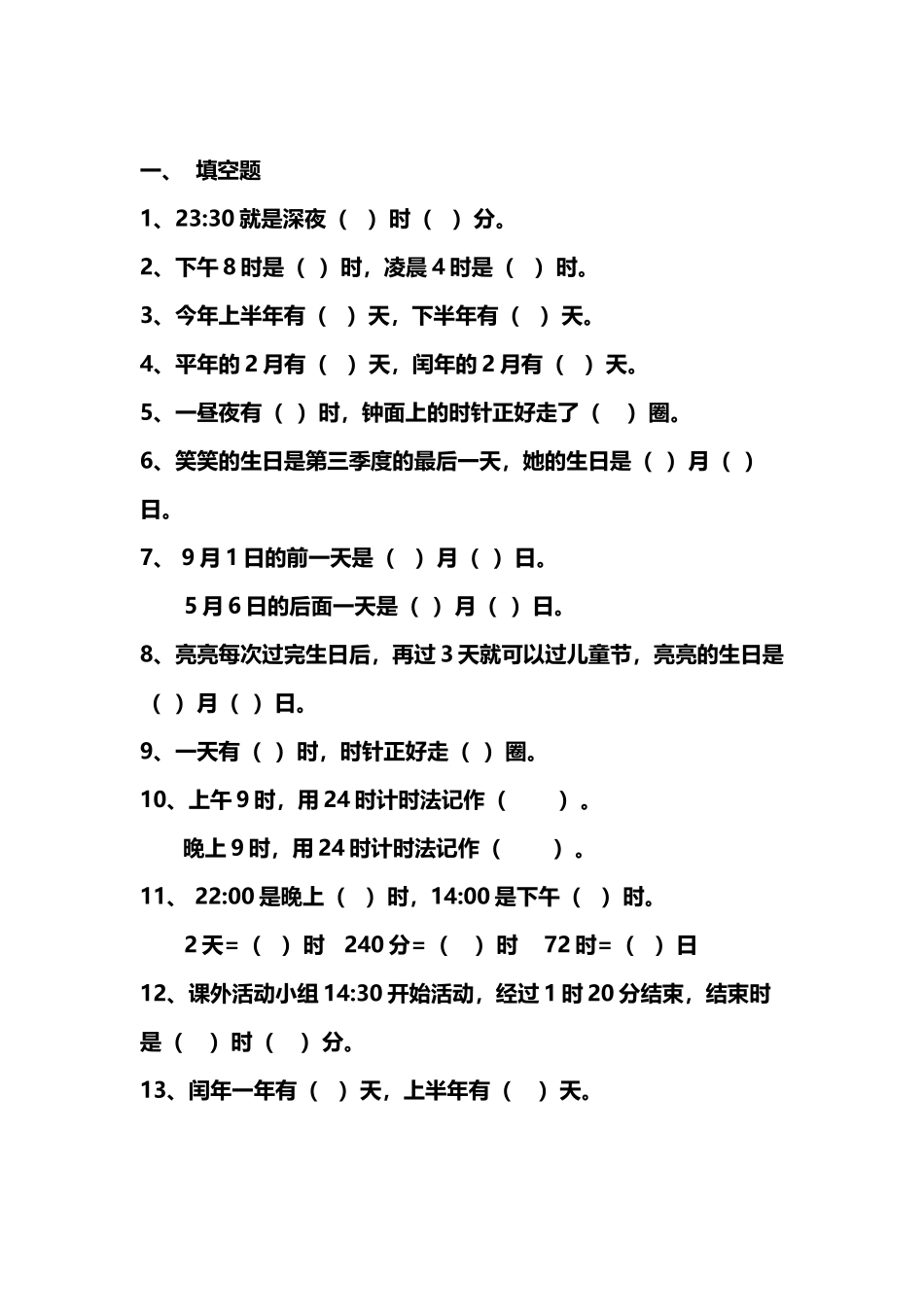 北师大版三年级数学上册《年月日》练习题_第2页