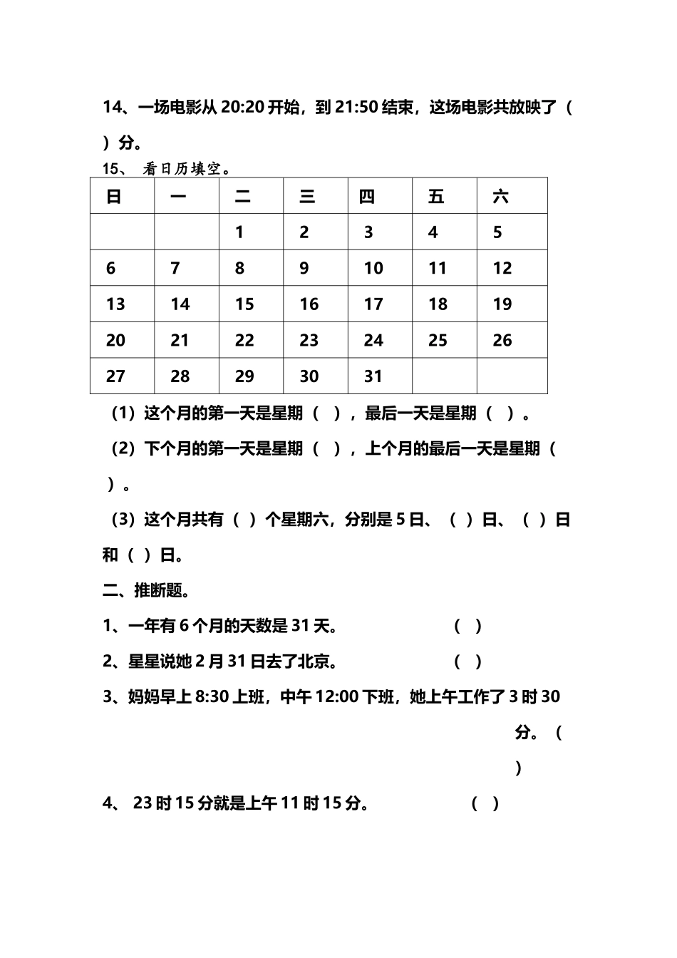 北师大版三年级数学上册《年月日》练习题_第3页