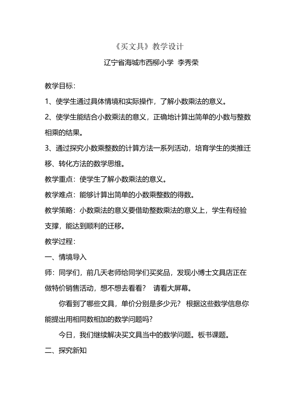 北师大版三年级数学下册《买文具》教学设计_第2页