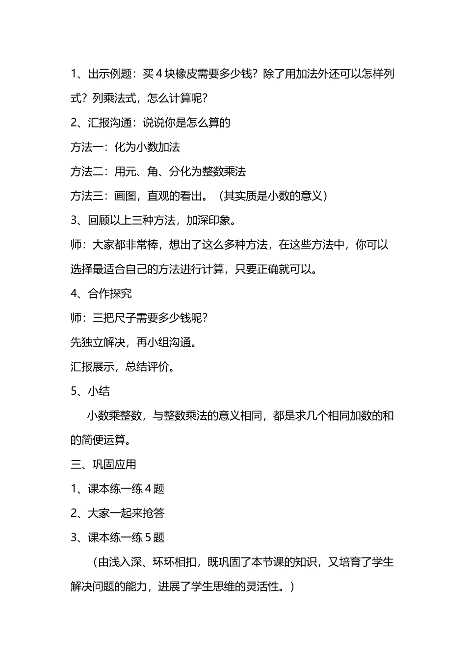 北师大版三年级数学下册《买文具》教学设计_第3页