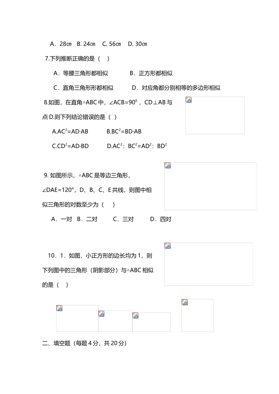 北师大版九年级上期相似三角形单元检测卷_第3页