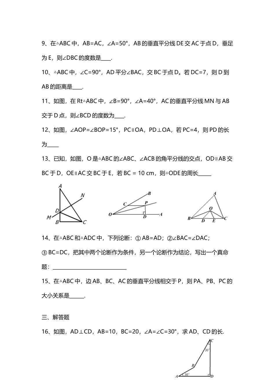 北师大版九年级数学上册第一章测试题_第3页