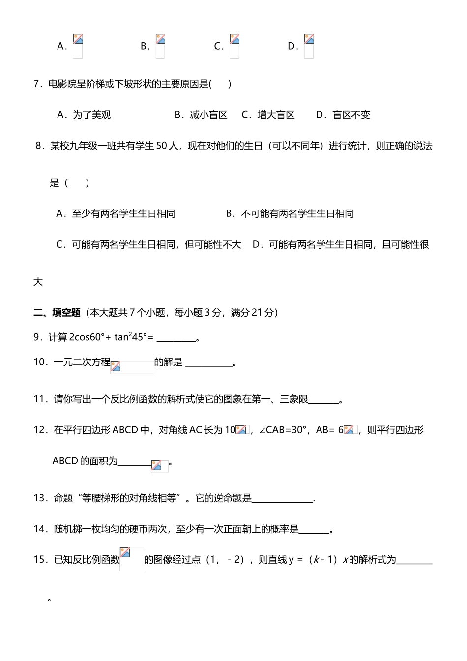 北师大版九年级数学上册期末检测数学试卷及答案_第3页