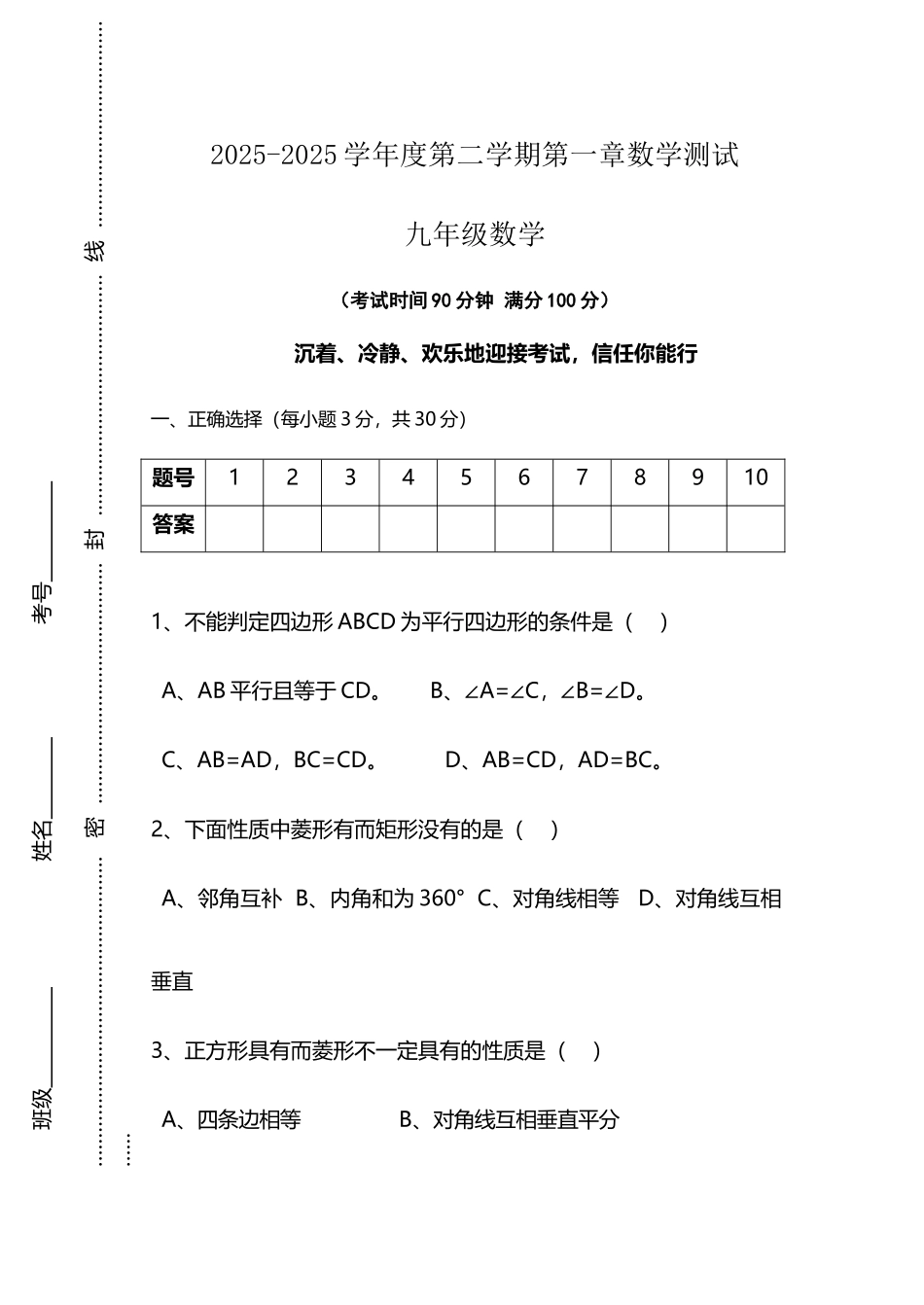北师大版九年级上册数学第一章测试题_第2页