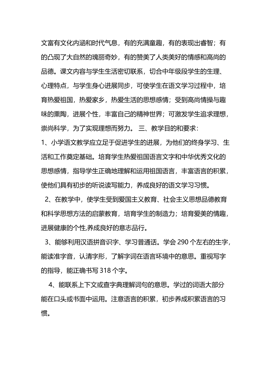 北师大版三年级语文下册教学计划_第3页
