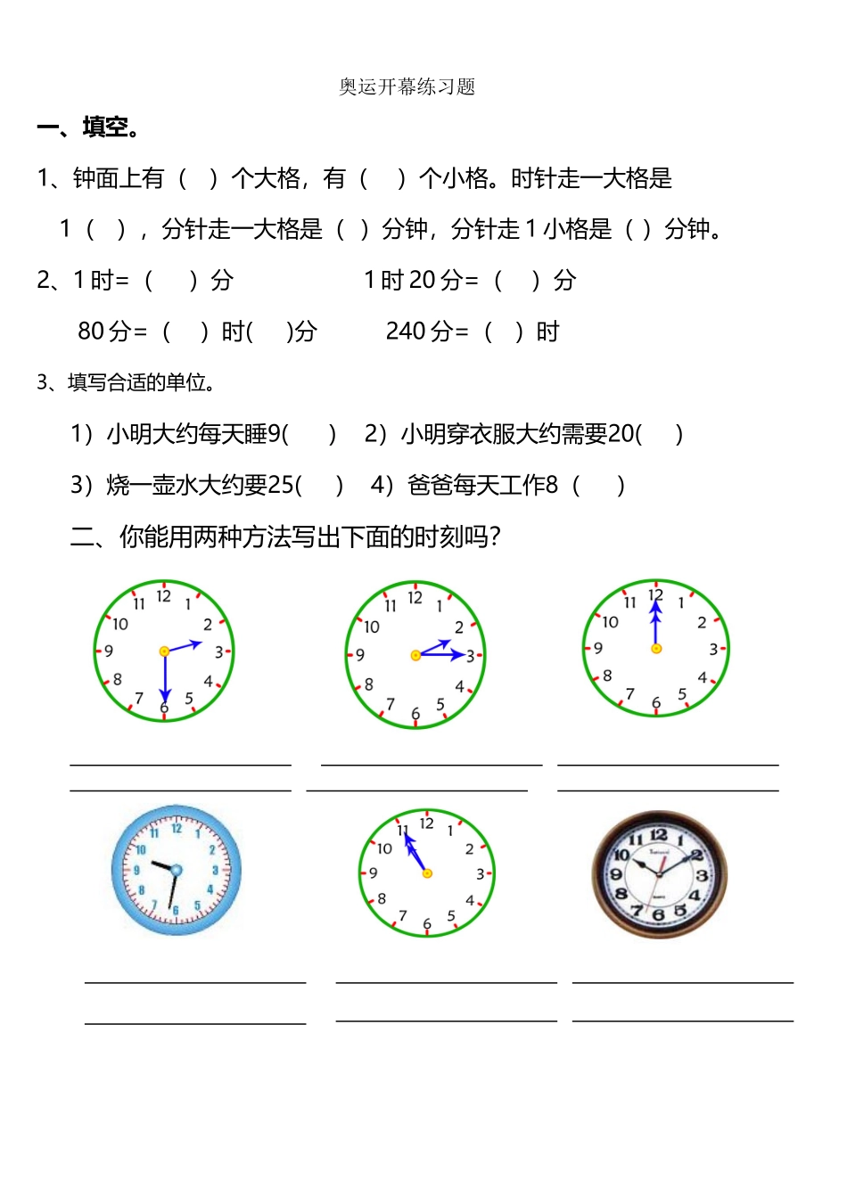 北师大版二年级下数学奥运开幕练习题_第2页