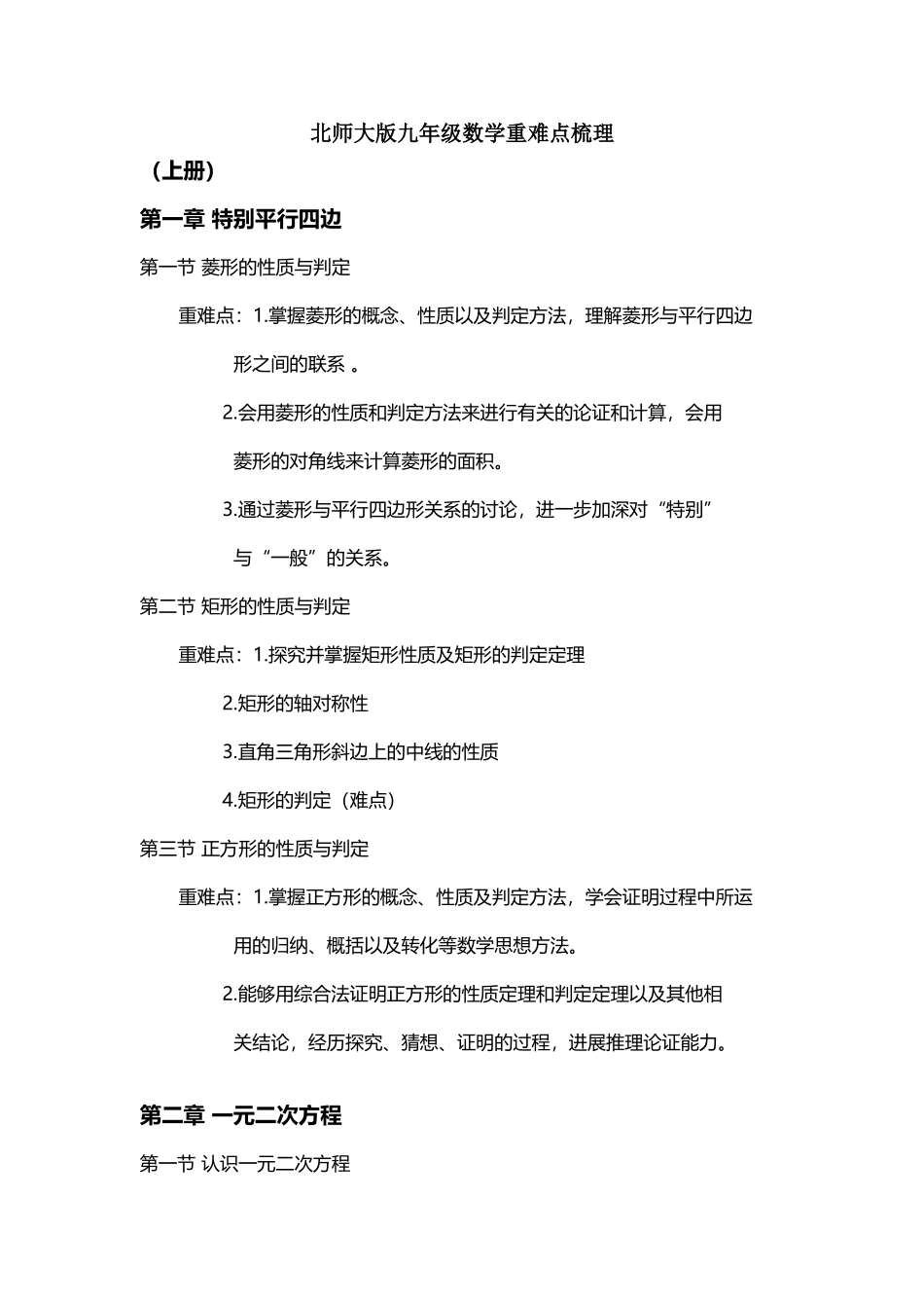 北师大版九年级数学重难点梳理_第2页