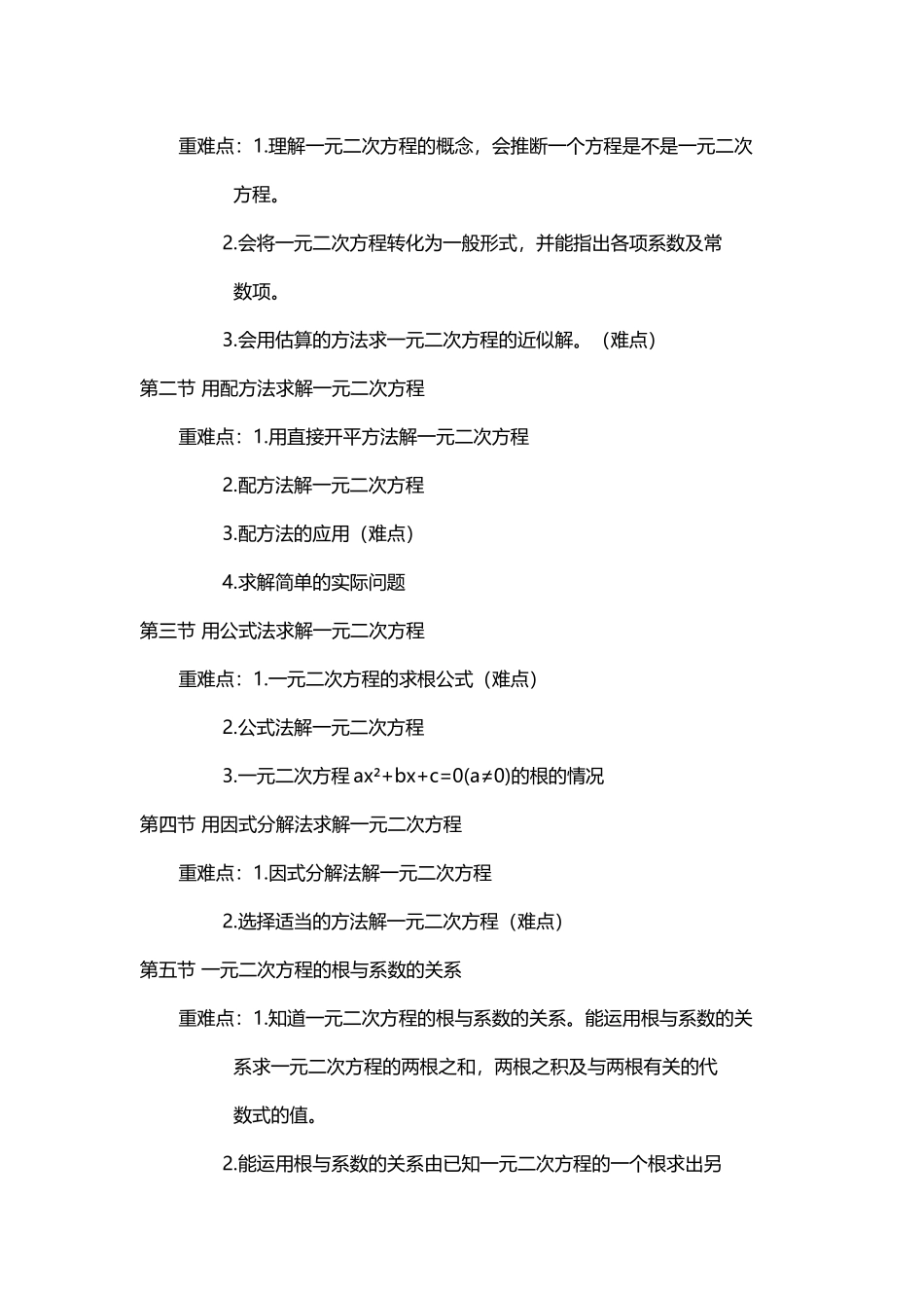 北师大版九年级数学重难点梳理_第3页