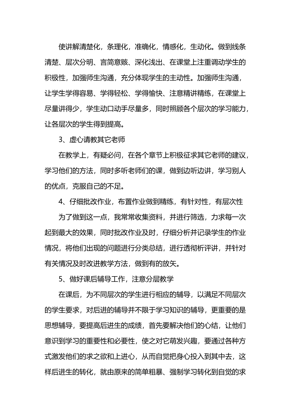 北师大版二年级下册数学教学工作总结_第3页