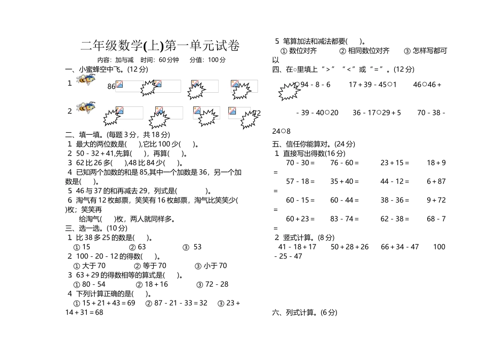 北师大版二年级数学上第一单元测试题_第2页