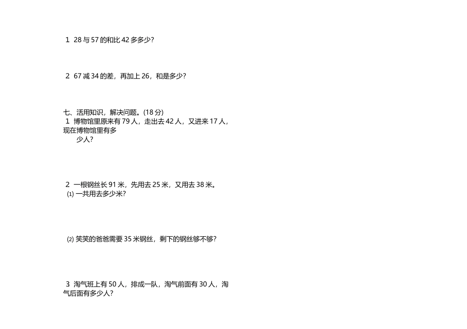北师大版二年级数学上第一单元测试题_第3页