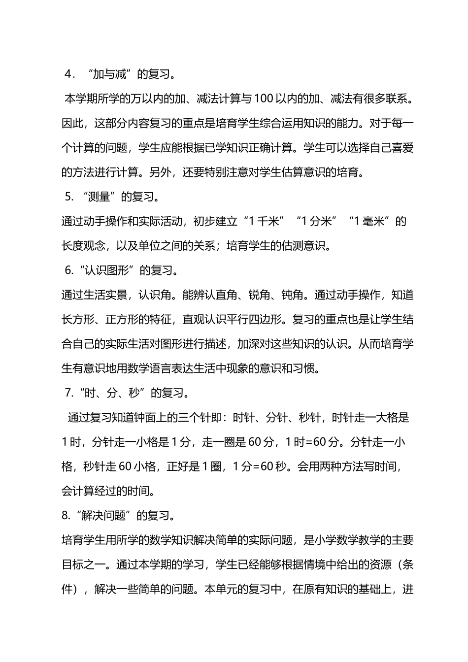 北师大版二年级数学下册期末复习计划_第3页