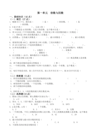 北师大版五年数学上册所有练习题