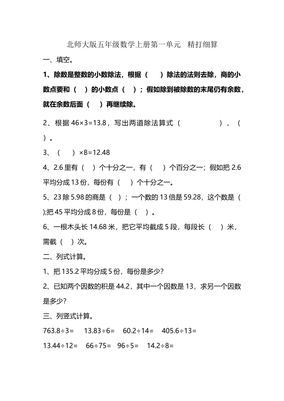 北师大版五年级上册数学第一单元精打细算练习_第2页