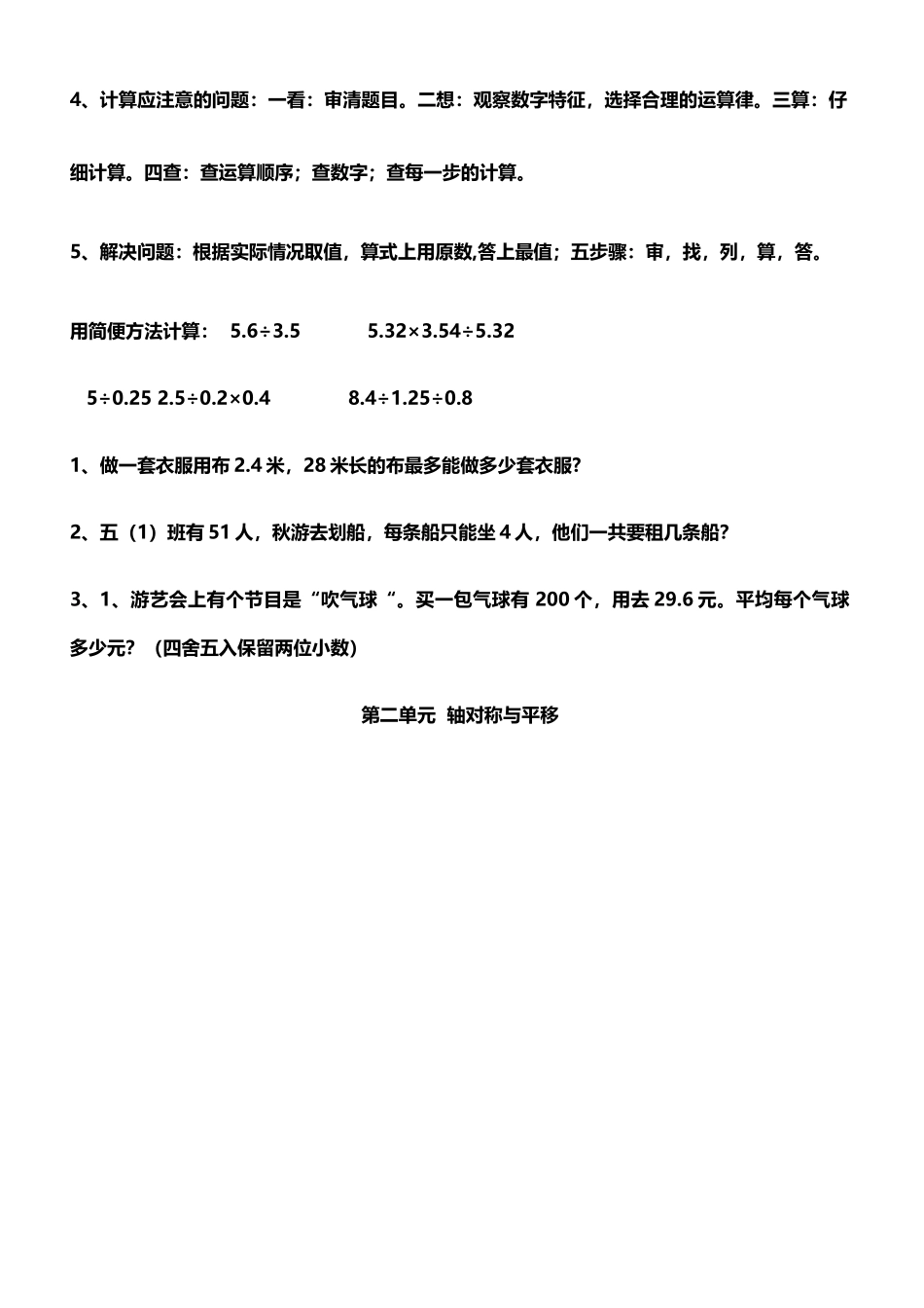 北师大版五年级上册数学复习要点_第3页