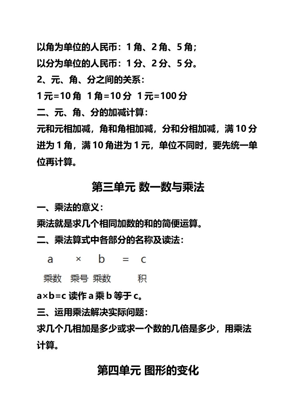 北师大版二年级上册数学知识点汇总_第3页