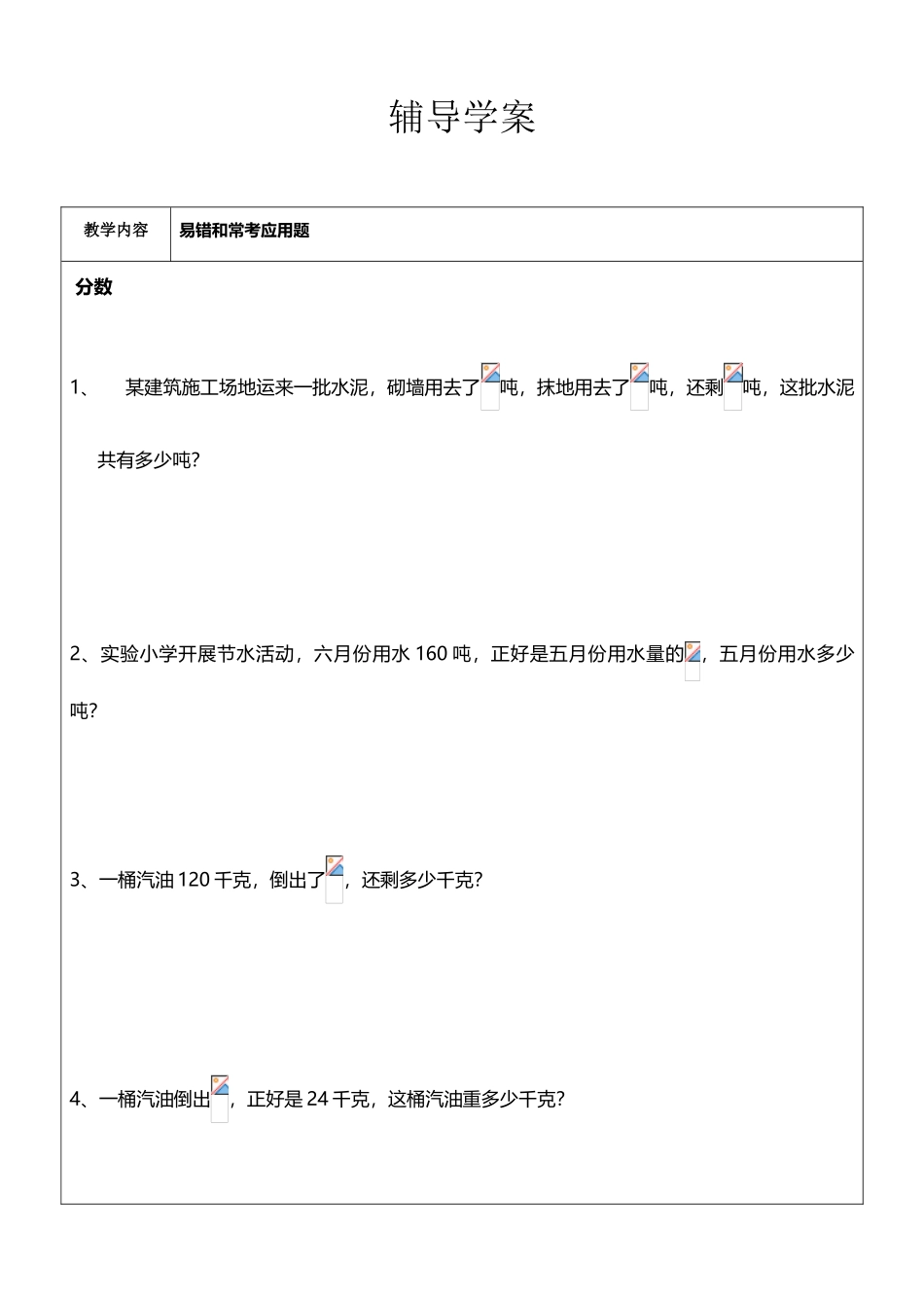 北师大版五年级下册数学期末复习经典题_第2页
