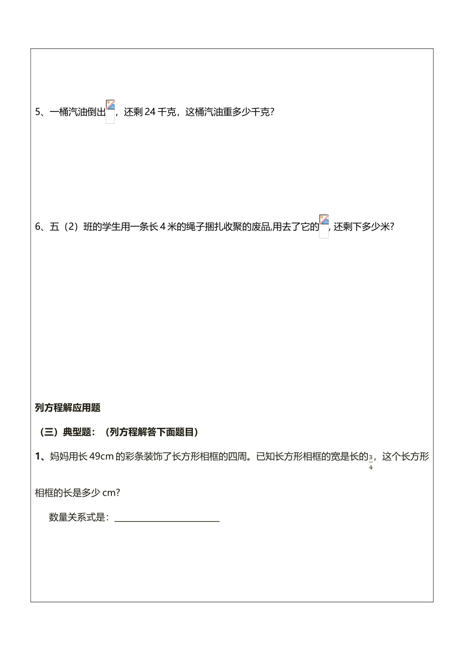 北师大版五年级下册数学期末复习经典题_第3页