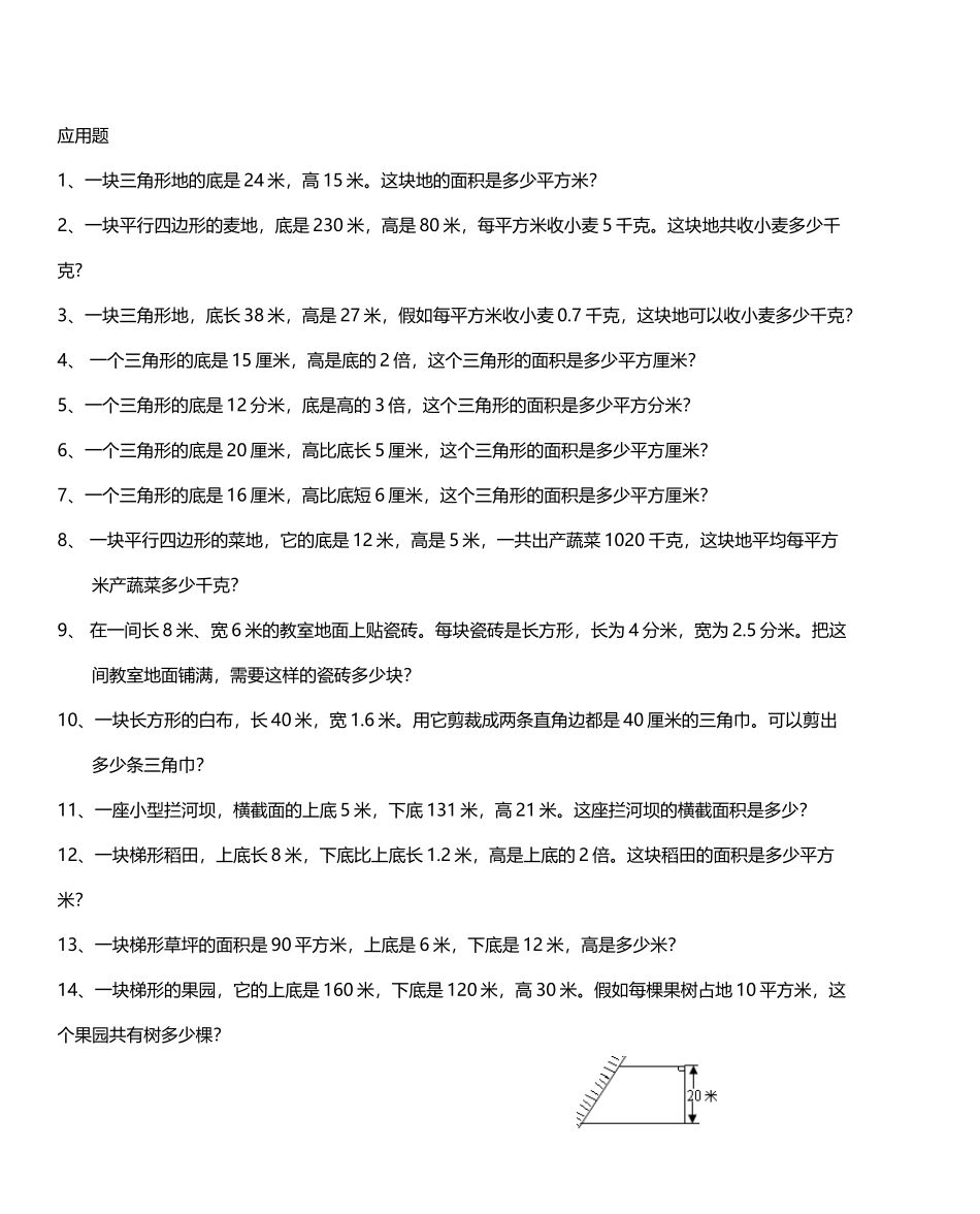 北师大版五年级图形的面积应用题综合_第2页