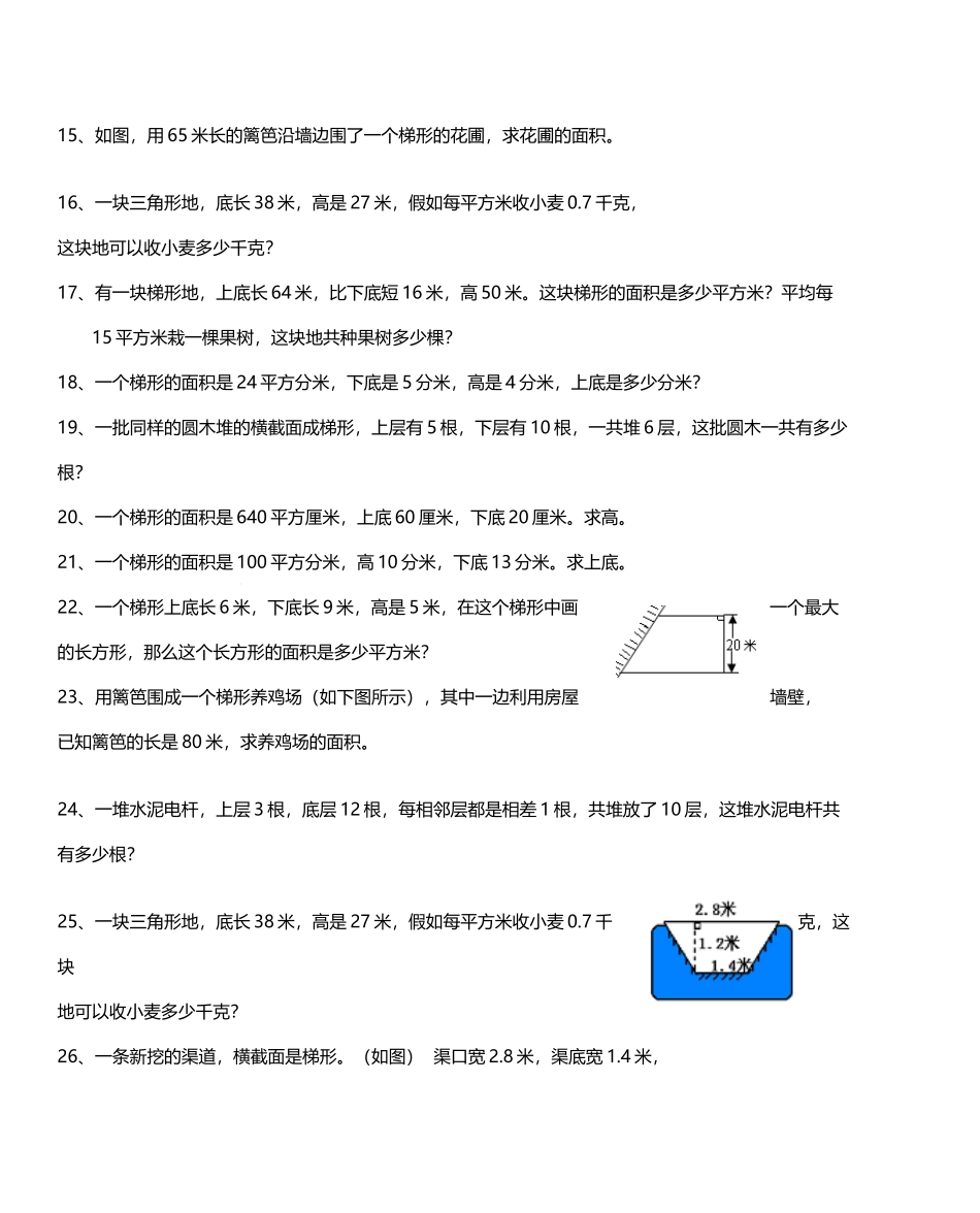 北师大版五年级图形的面积应用题综合_第3页