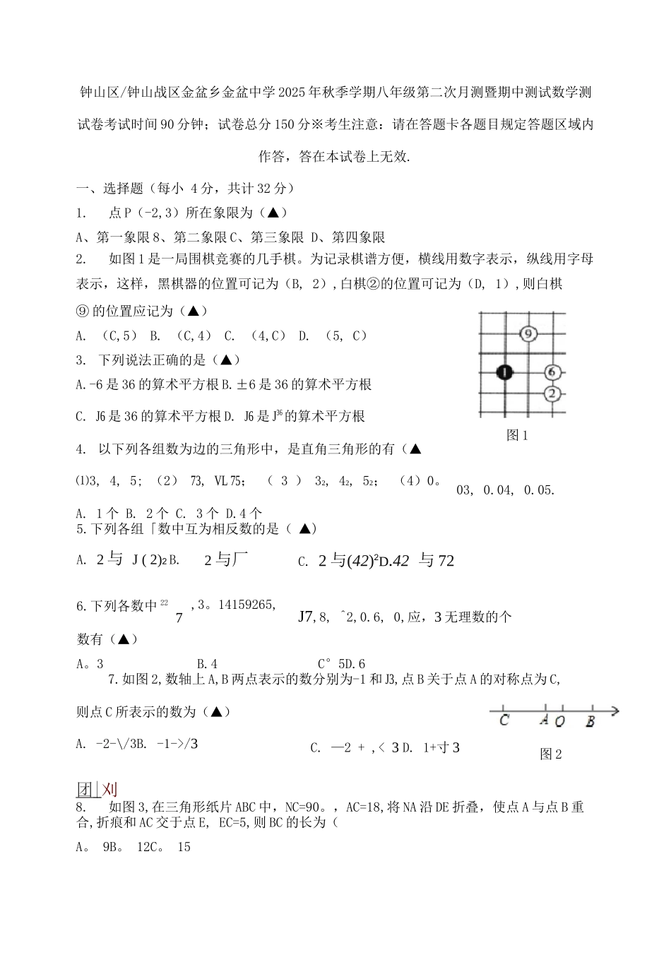 北师大版八年级上册期中考试数学试题及答案_第1页