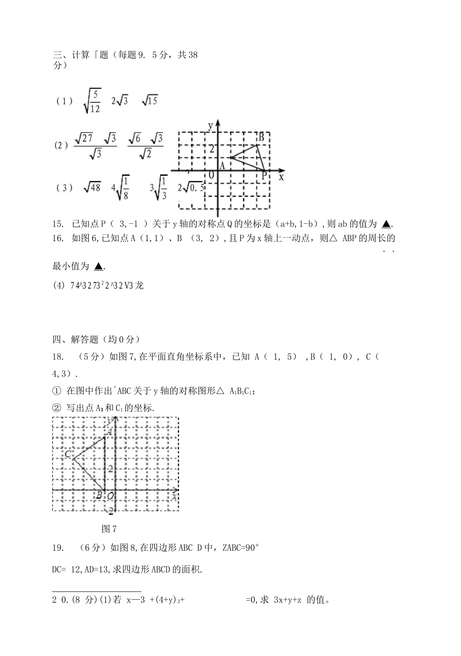 北师大版八年级上册期中考试数学试题及答案_第3页