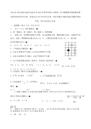 北师大版八年级上册期中考试数学试题及答案