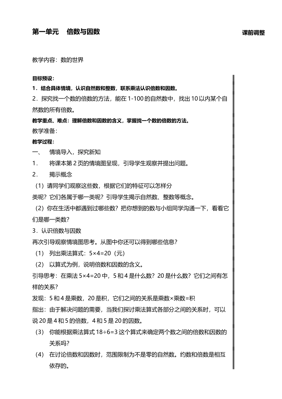 北师大版五年级数学上册教案_第3页