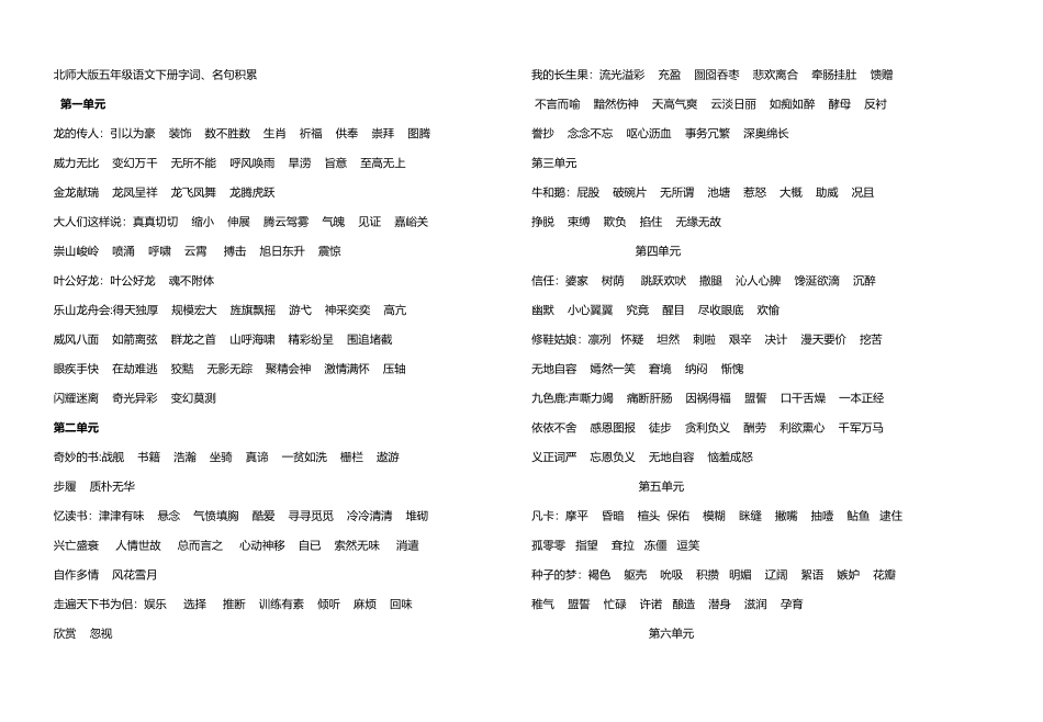 北师大版五年级语文下册字词_第2页