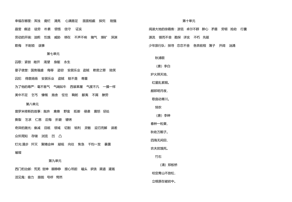 北师大版五年级语文下册字词_第3页