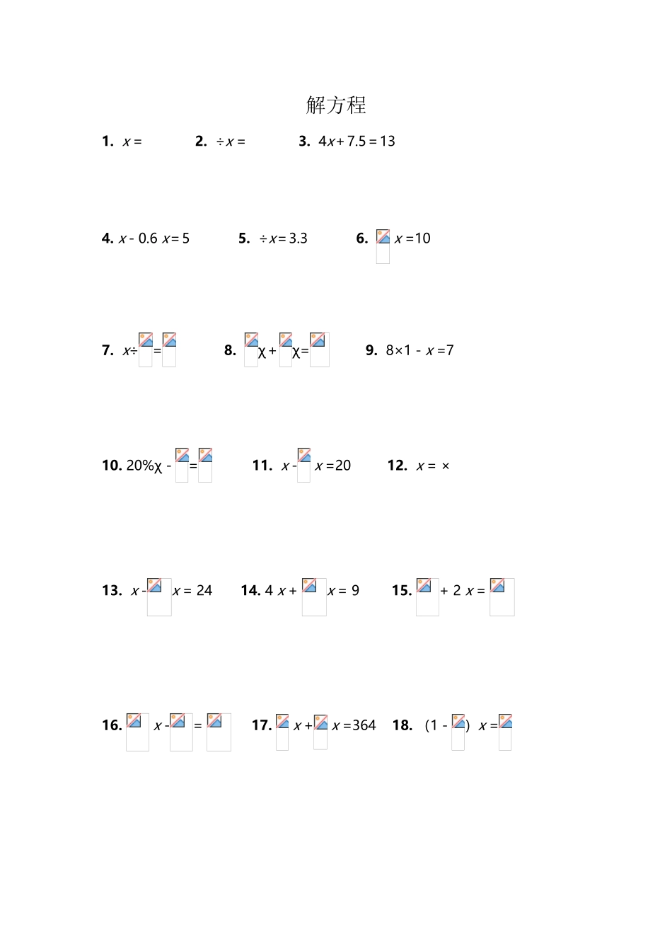 北师大版五年级数学下册解方程100题_第2页
