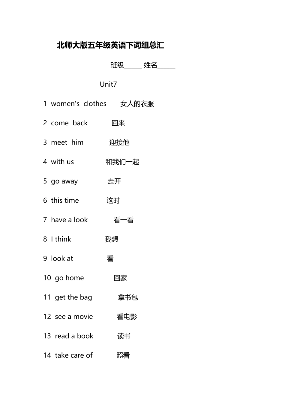 北师大版五年级英语下词组总汇_第2页