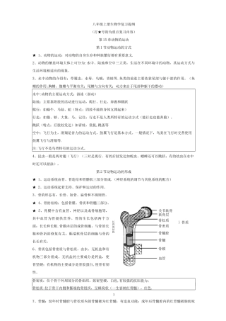 北师大版八年级上册生物学复习提纲