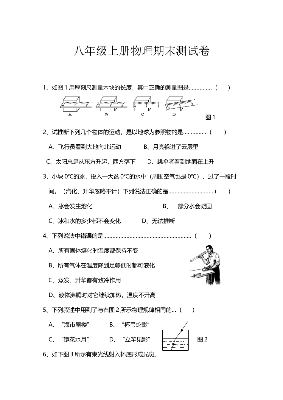 北师大版八年级上册物理期末测试卷_第2页