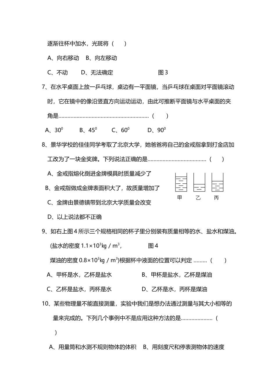 北师大版八年级上册物理期末测试卷_第3页