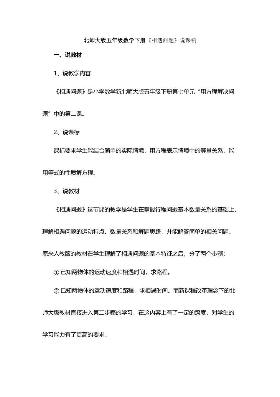 北师大版五年级数学下册相遇问题说课稿_第2页