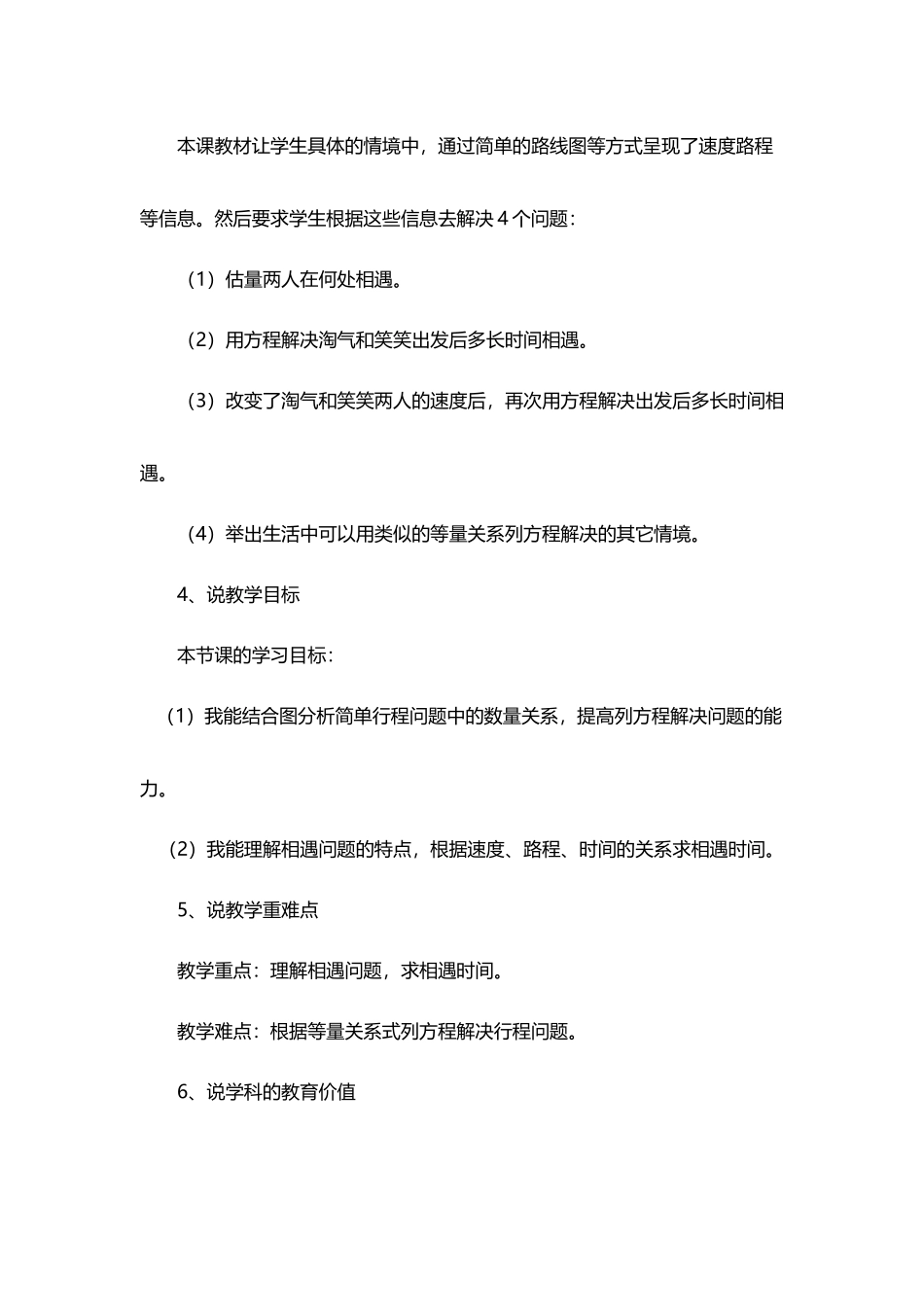 北师大版五年级数学下册相遇问题说课稿_第3页