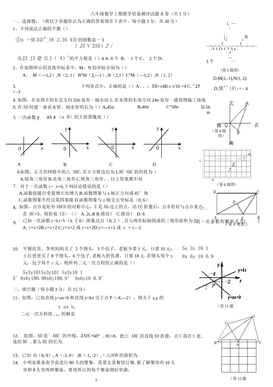 北师大版八年级上数学期末试卷_第1页