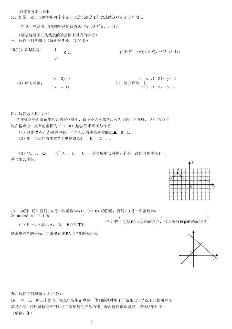北师大版八年级上数学期末试卷_第2页