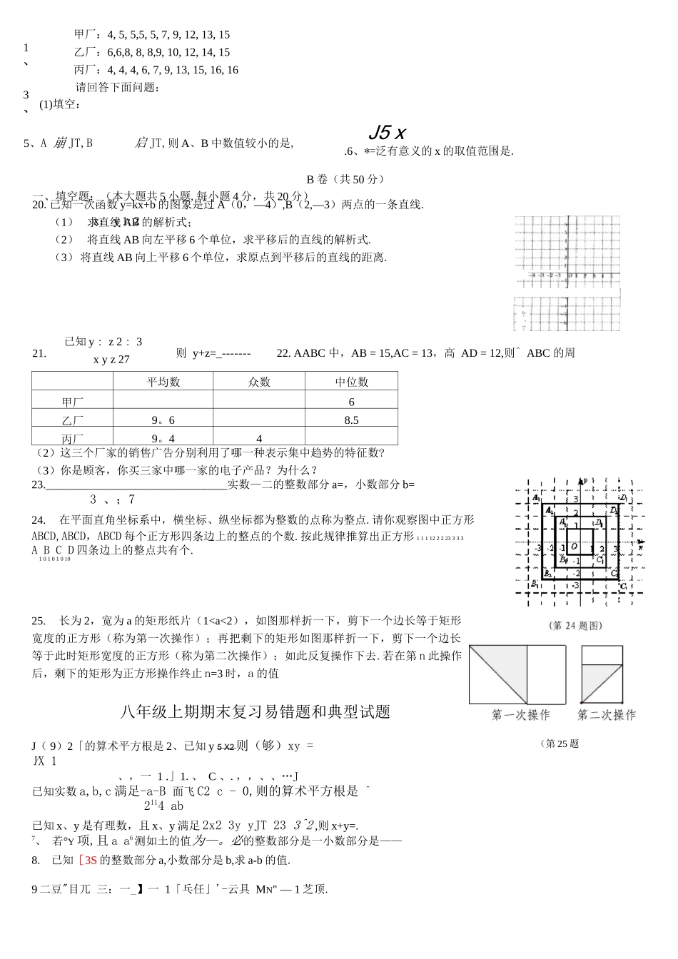 北师大版八年级上数学期末试卷_第3页