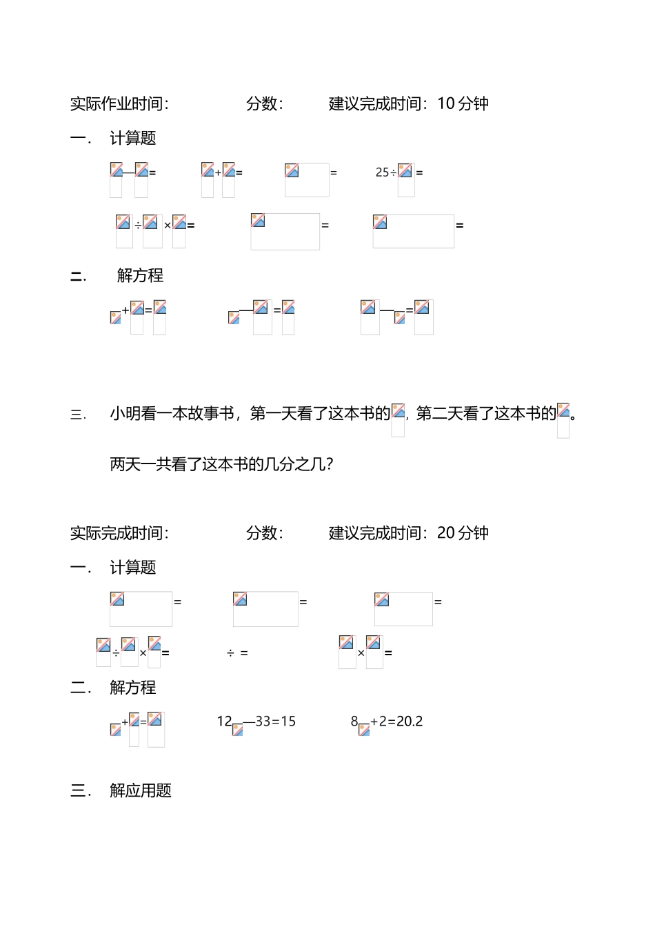 北师大版五年级暑假作业_第2页