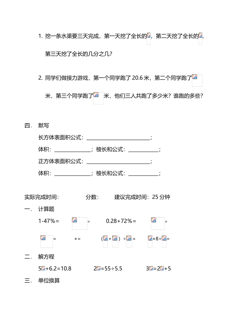 北师大版五年级暑假作业_第3页