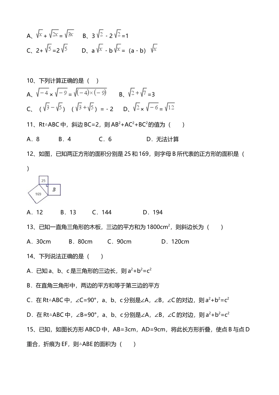 北师大版八年级上实数及勾股定理综合测试题150分_第3页