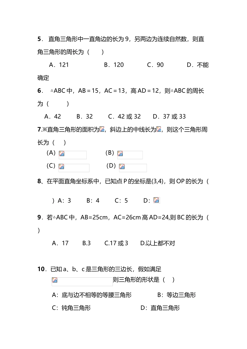 北师大版八年级勾股定理练习题_第3页